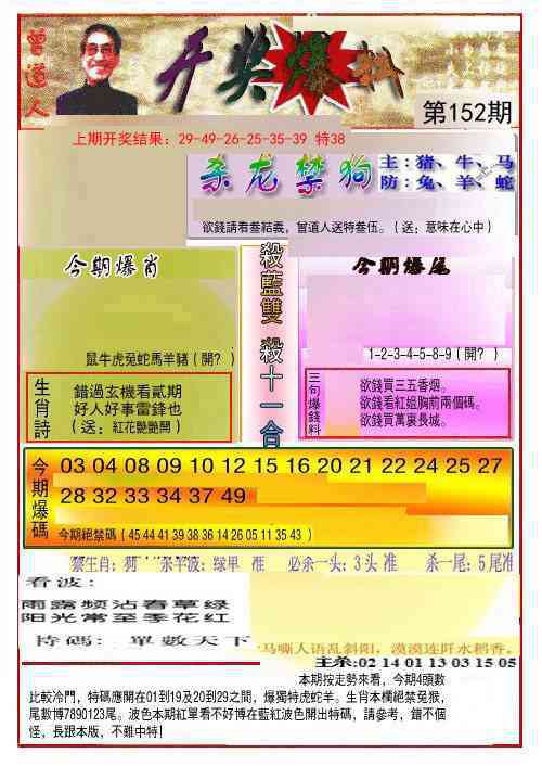 152期开奖爆料(新图推荐)[图]