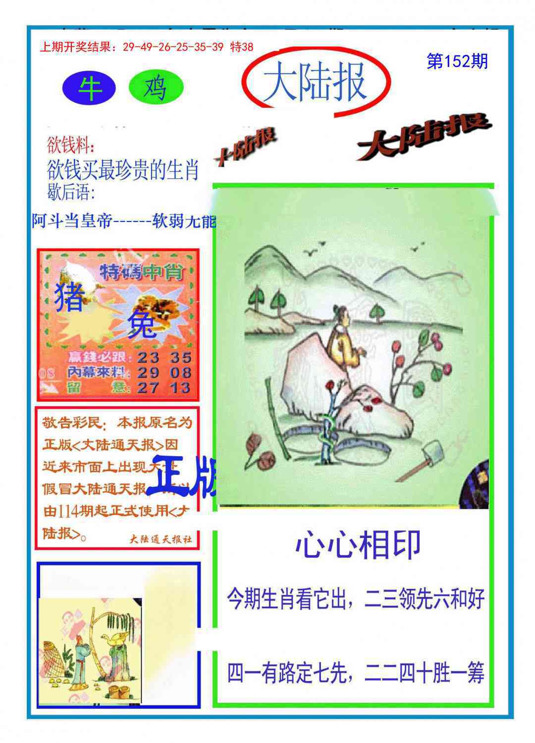 152期大陆报[图]