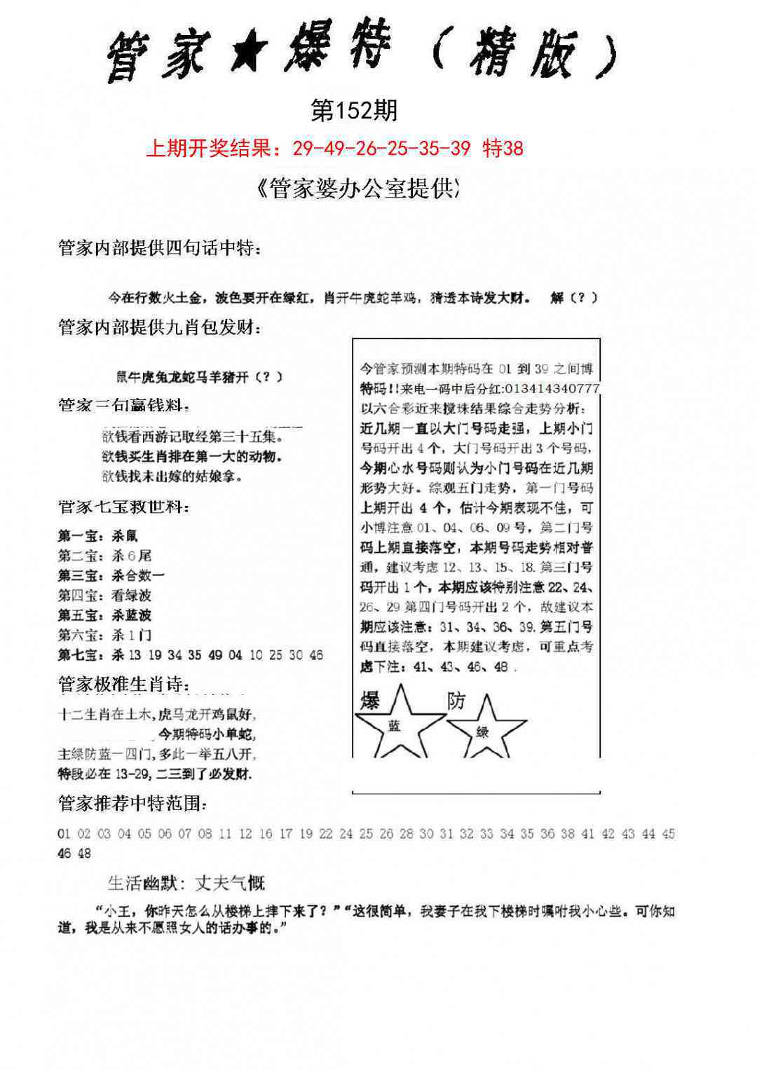 152期管家爆特精版[图]