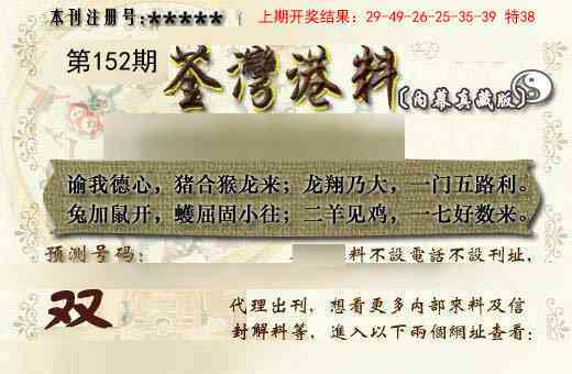 152期茶湾港料《另版》[图]