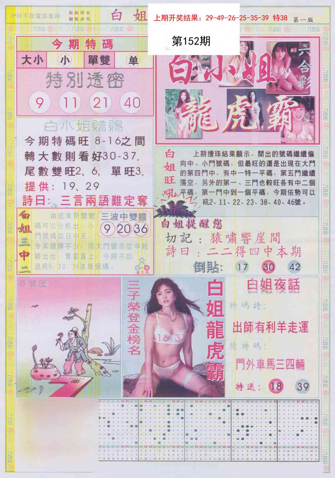 152期白小姐龙虎霸A[图]