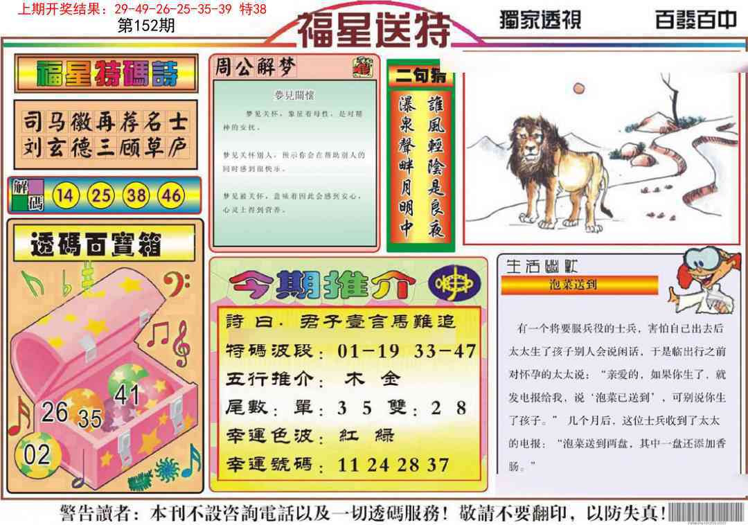 152期福星送特[图]