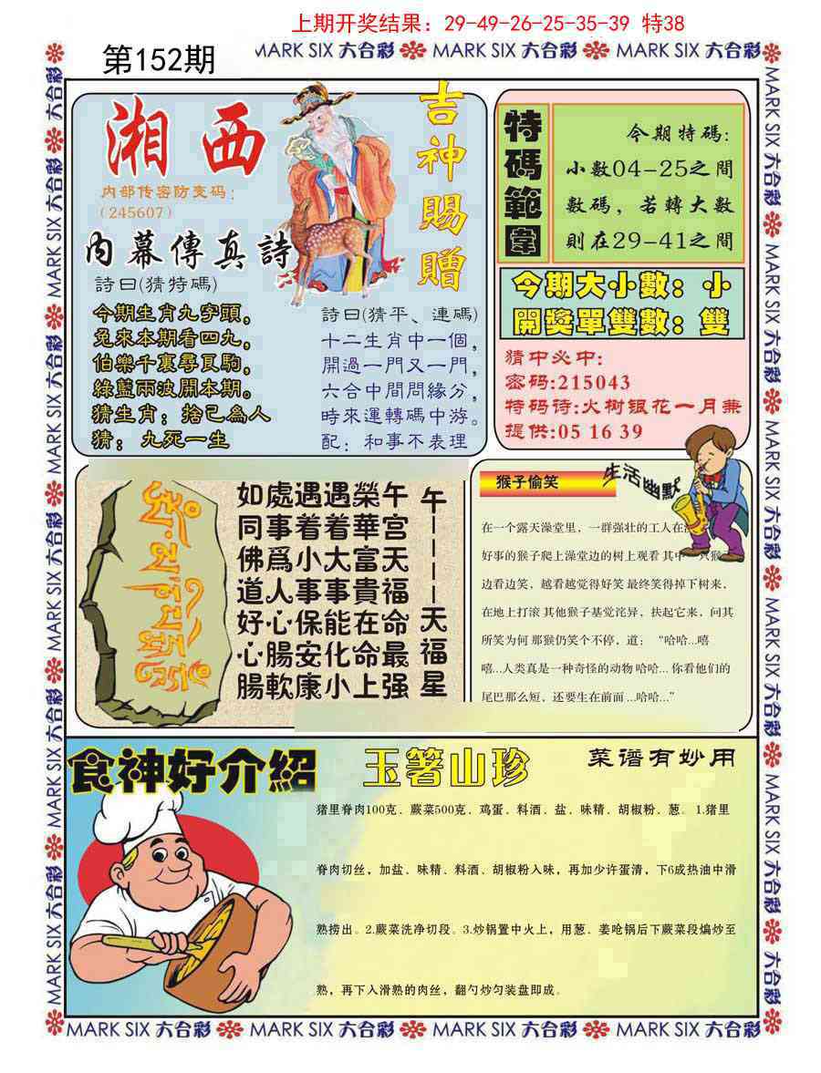 152期湘西内幕传真B[图]