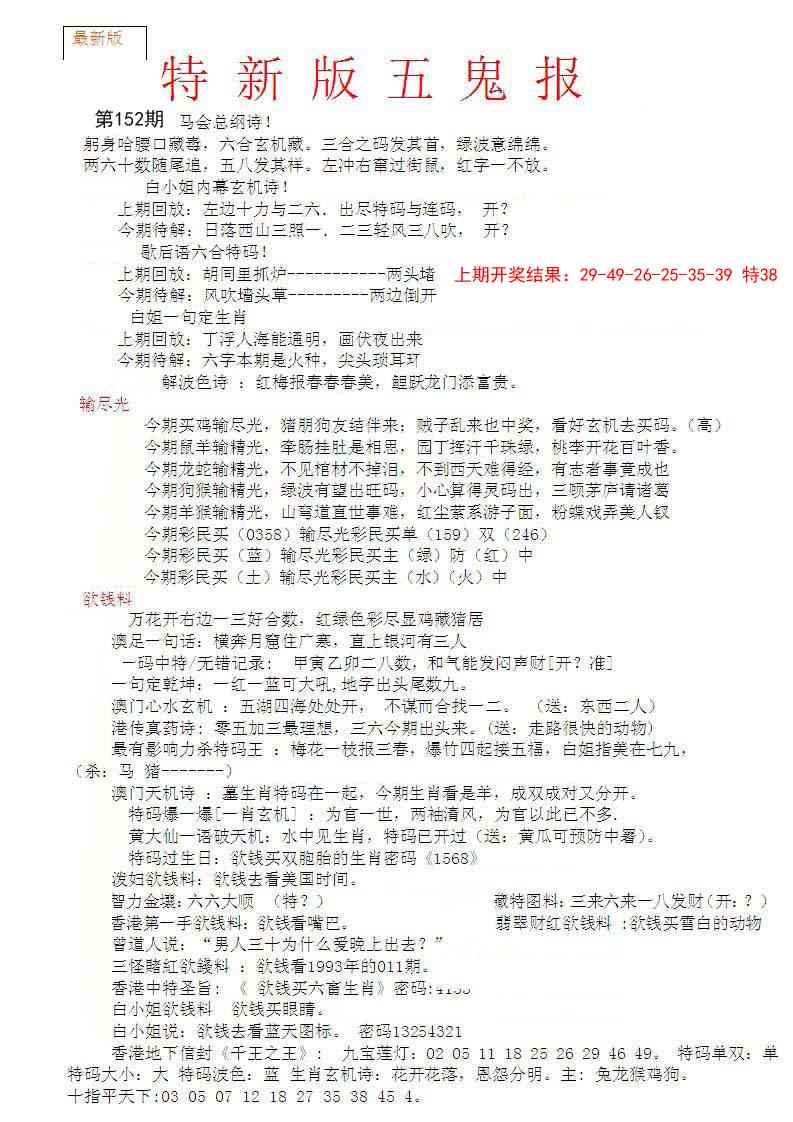 152期特新五鬼A[图]