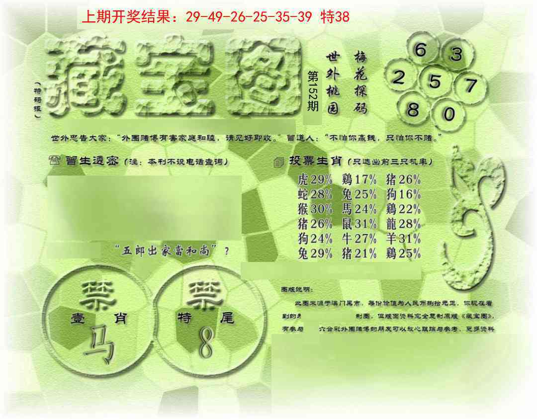 152期假老藏宝图[图]