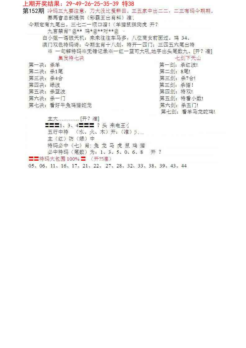 152期特新五鬼B[图]