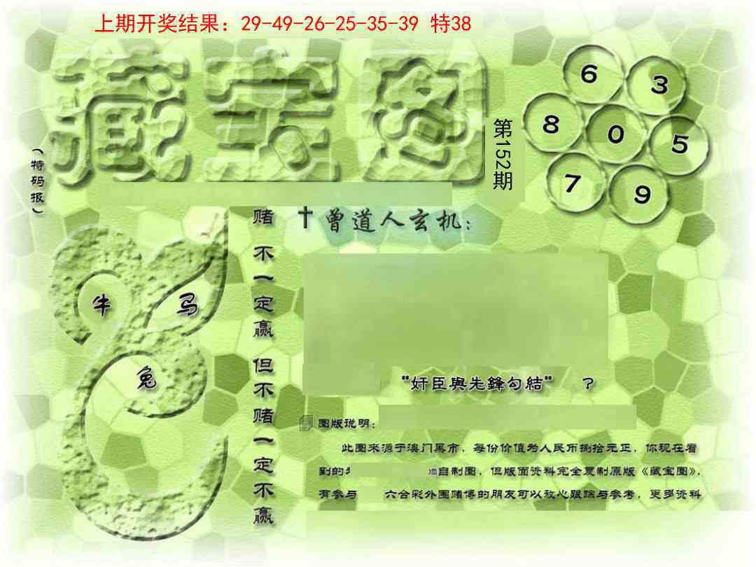 152期假新藏宝图[图]
