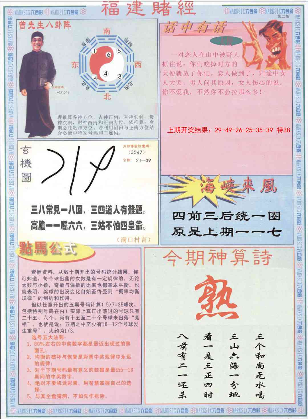 152期福建赌经B[图]