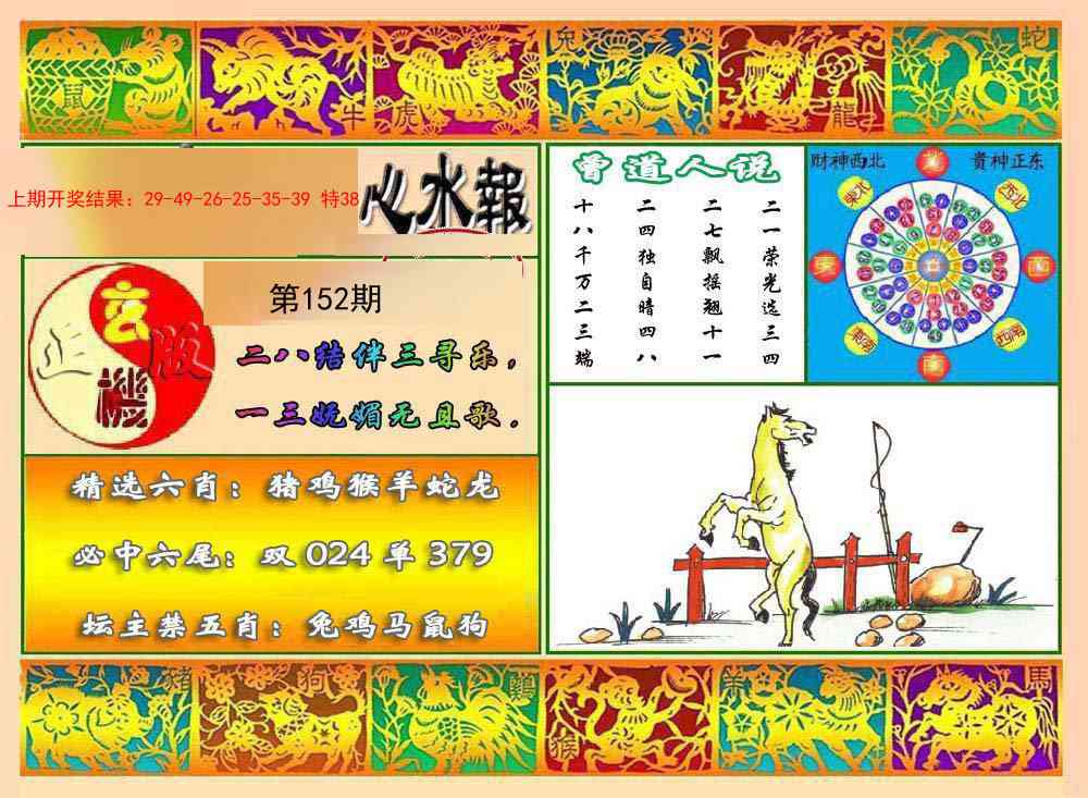 152期九龙心水报[图]