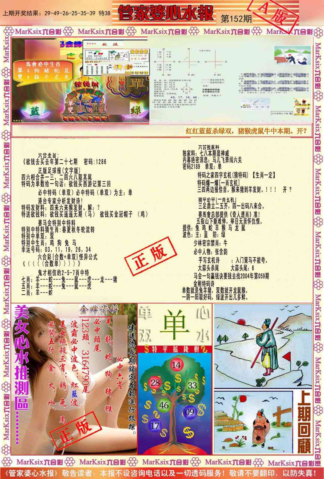 152期管家婆心水报A[图]