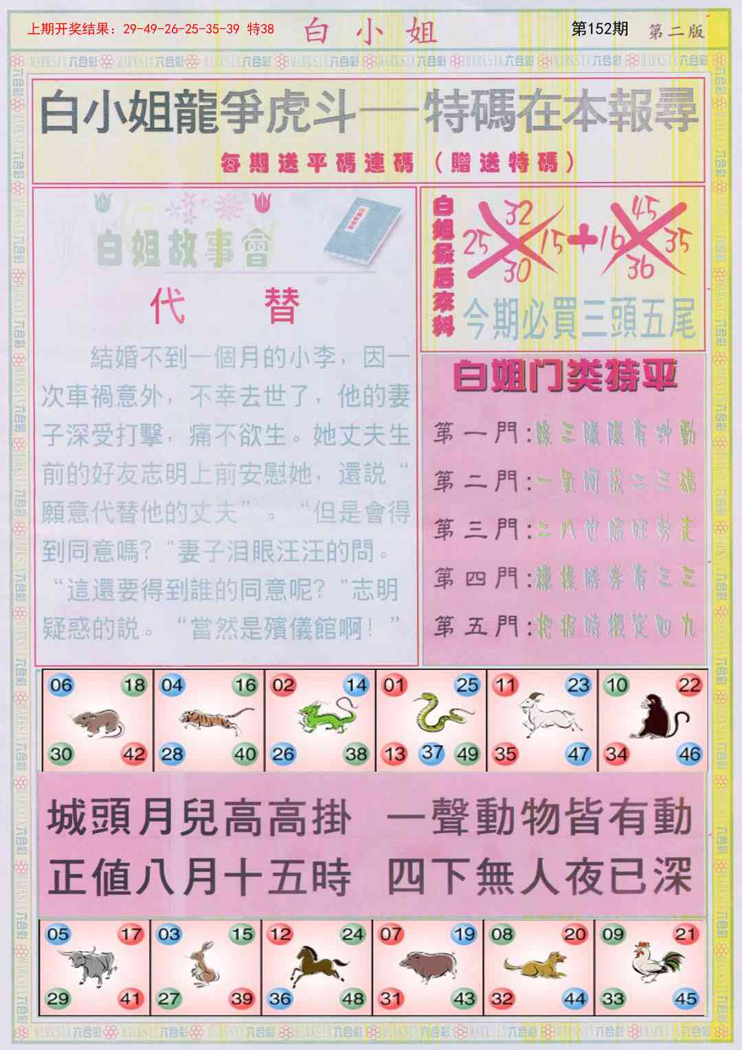 152期白小姐龙虎霸B[图]