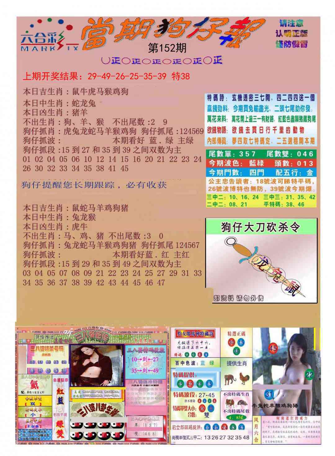 152期当期狗仔版[图]