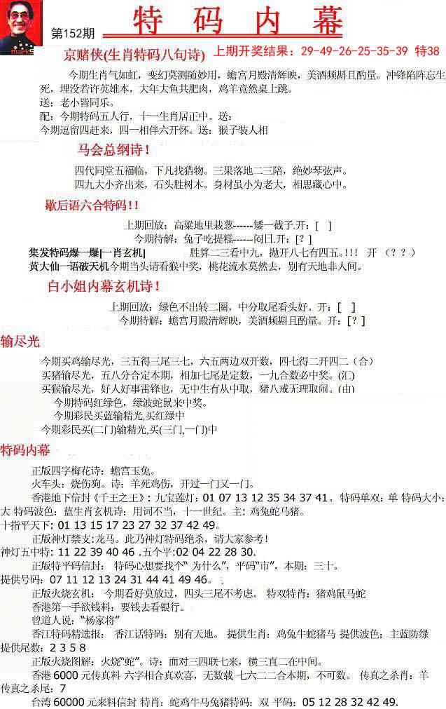 152期特码内幕A[图]