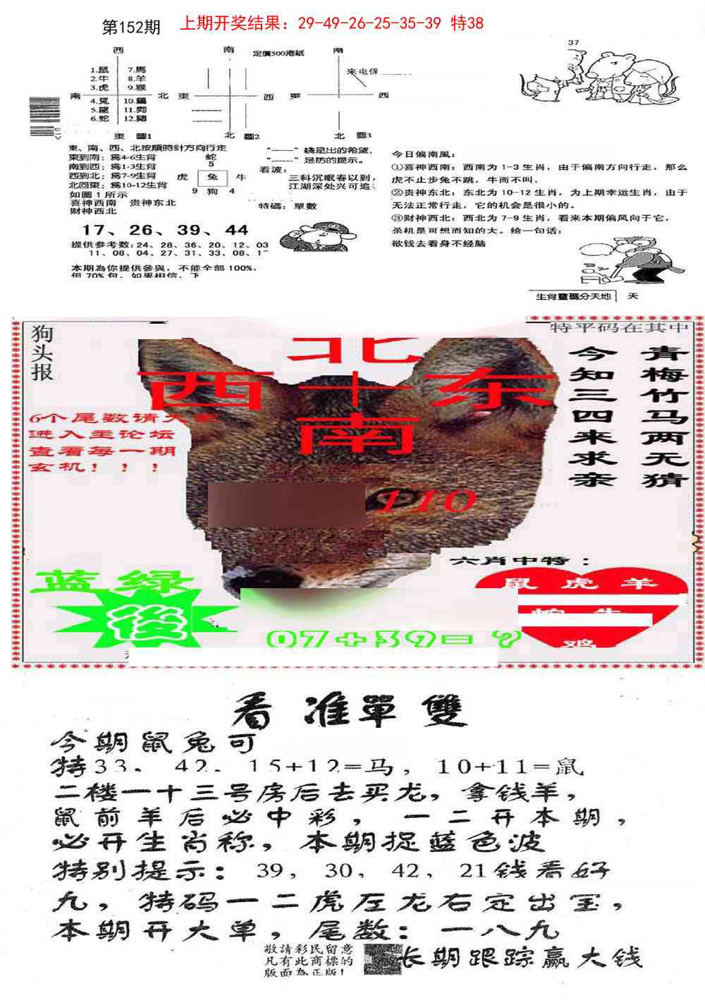 152期特码内幕B[图]