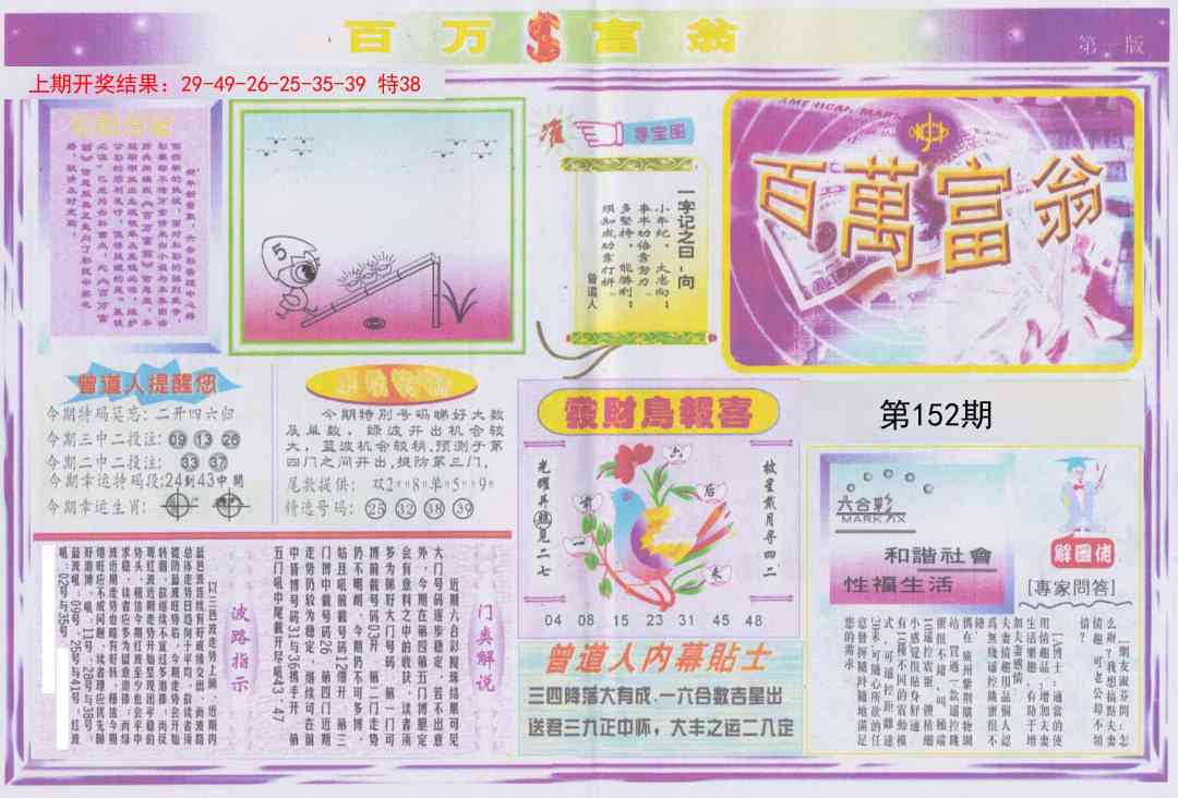 152期百万富翁A[图]