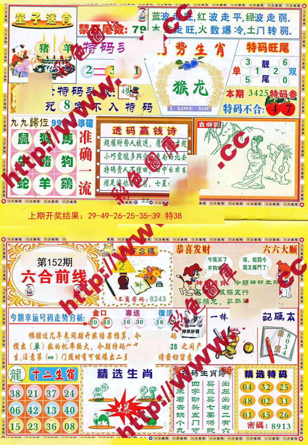 152期六合前线[图]