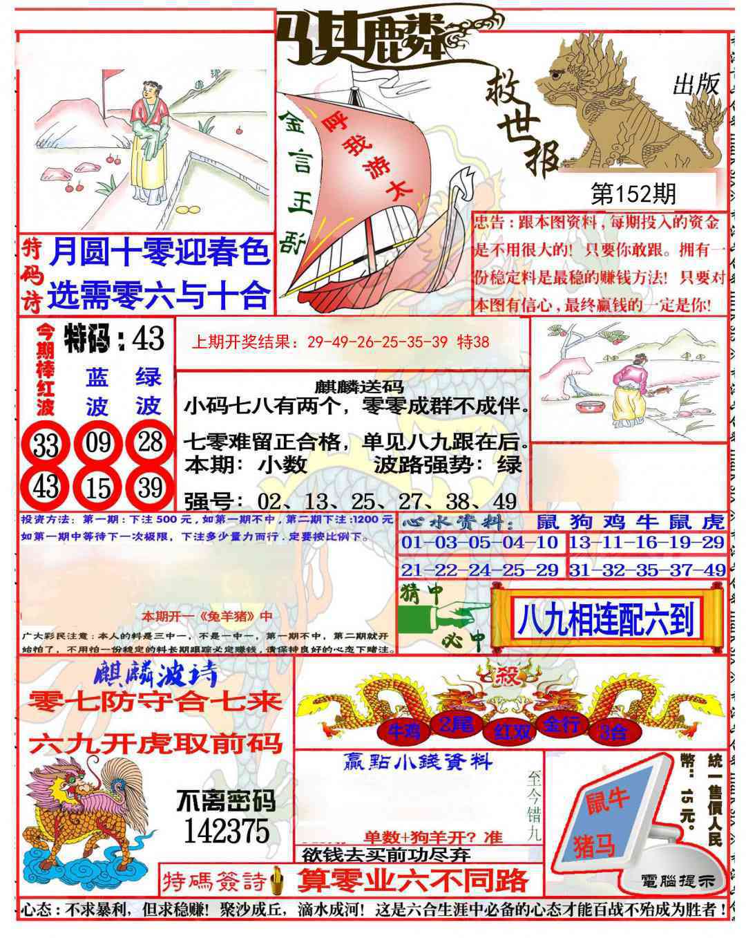 152期麒麟救世报(准)[图]
