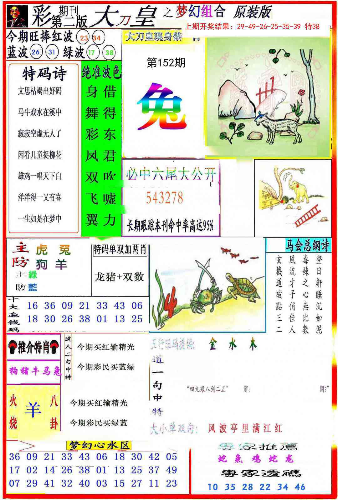 152期大刀皇之(梦幻组合)[图]