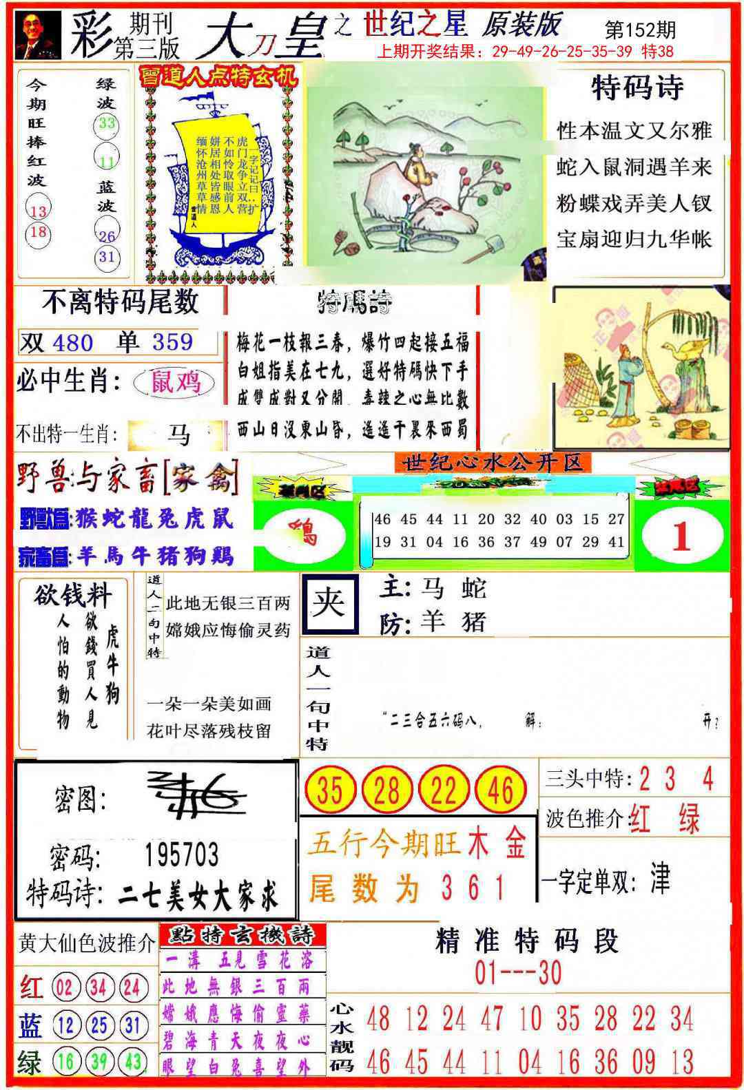 152期大刀皇之(世纪之星)[图]