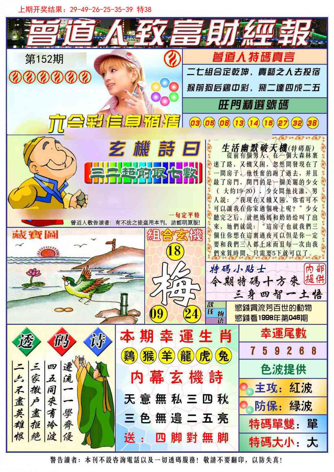 152期曾道人致福财经[图]