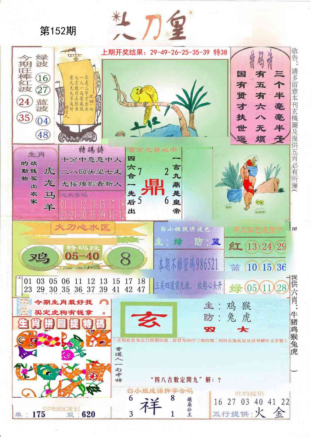 152期大刀皇[图]