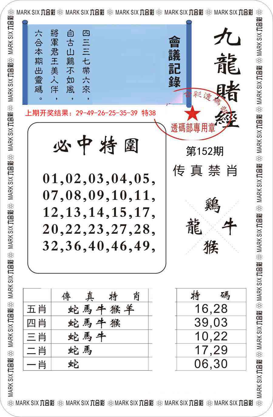 152期九龙赌经[图]