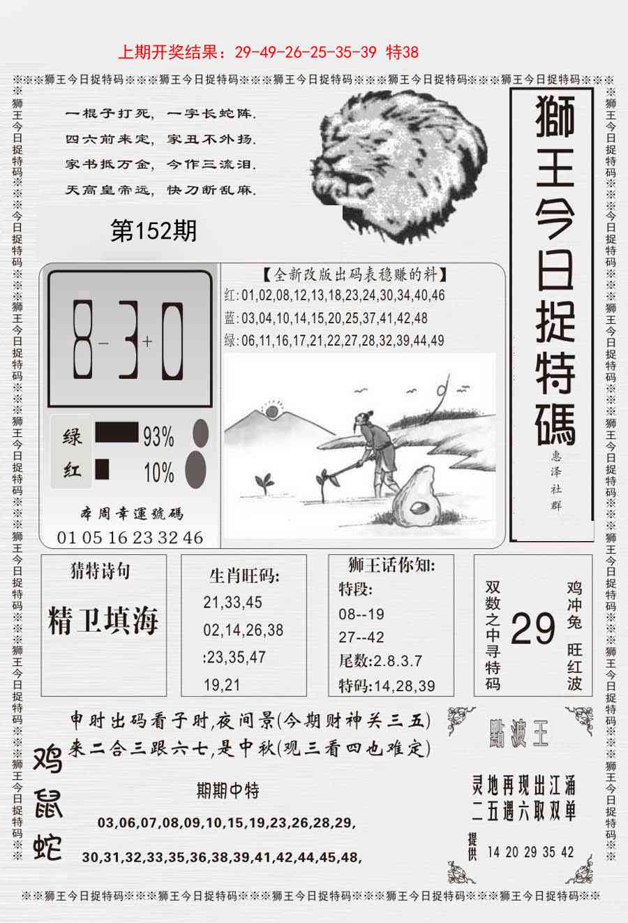 152期狮王今日抓特码[图]