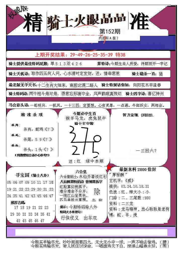 152期骑士火眼晶晶B[图]