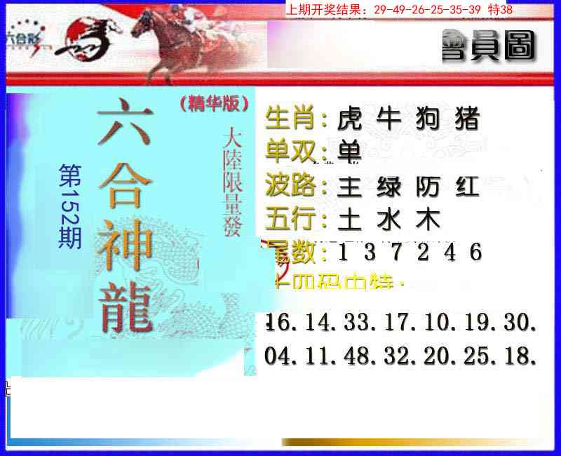 152期六合神龙[图]
