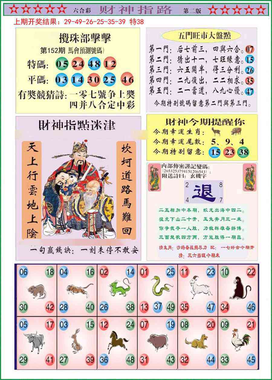 152期财神指路B[图]