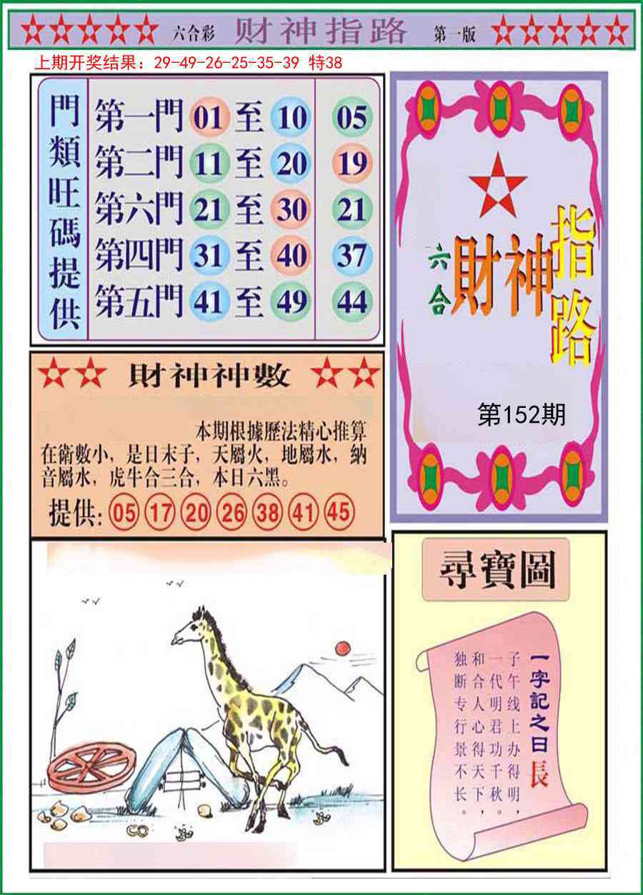 152期财神指路A[图]