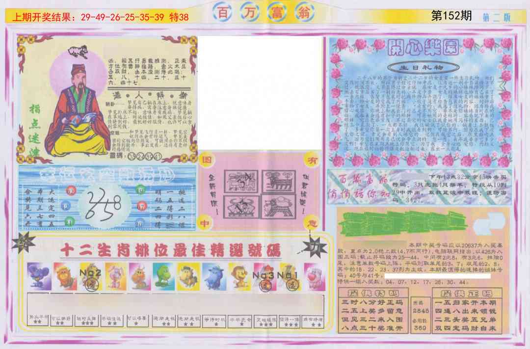 152期百万富翁B[图]