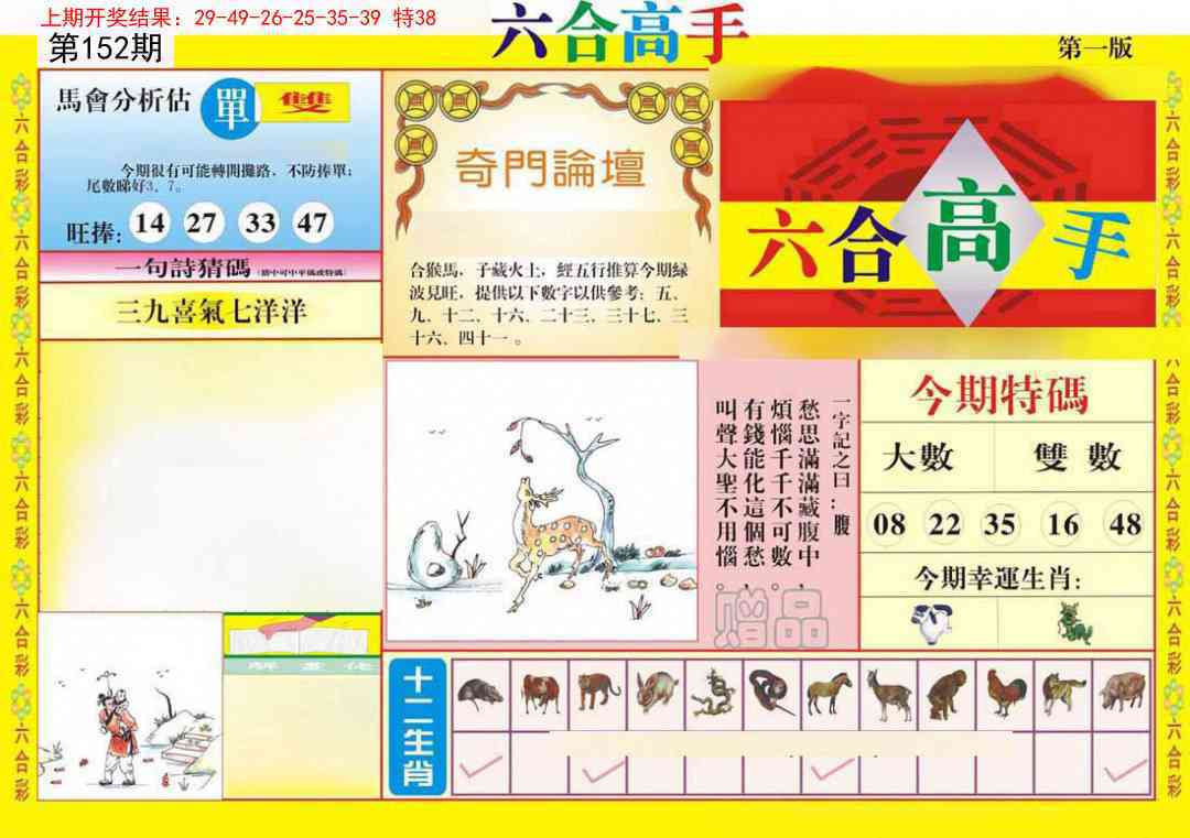 152期六合高手A[图]