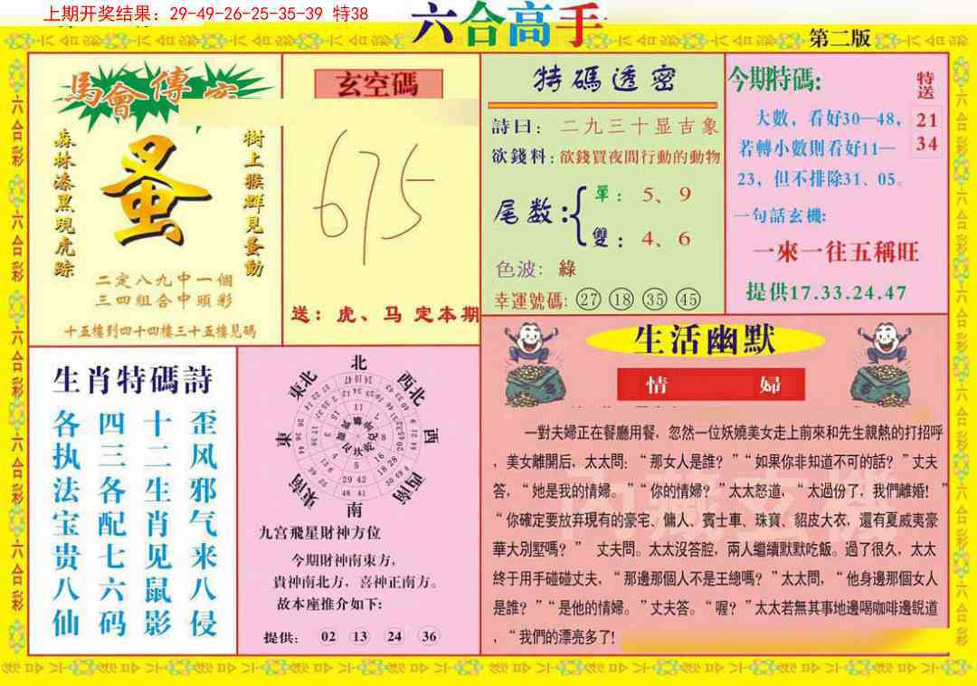 152期六合高手B[图]