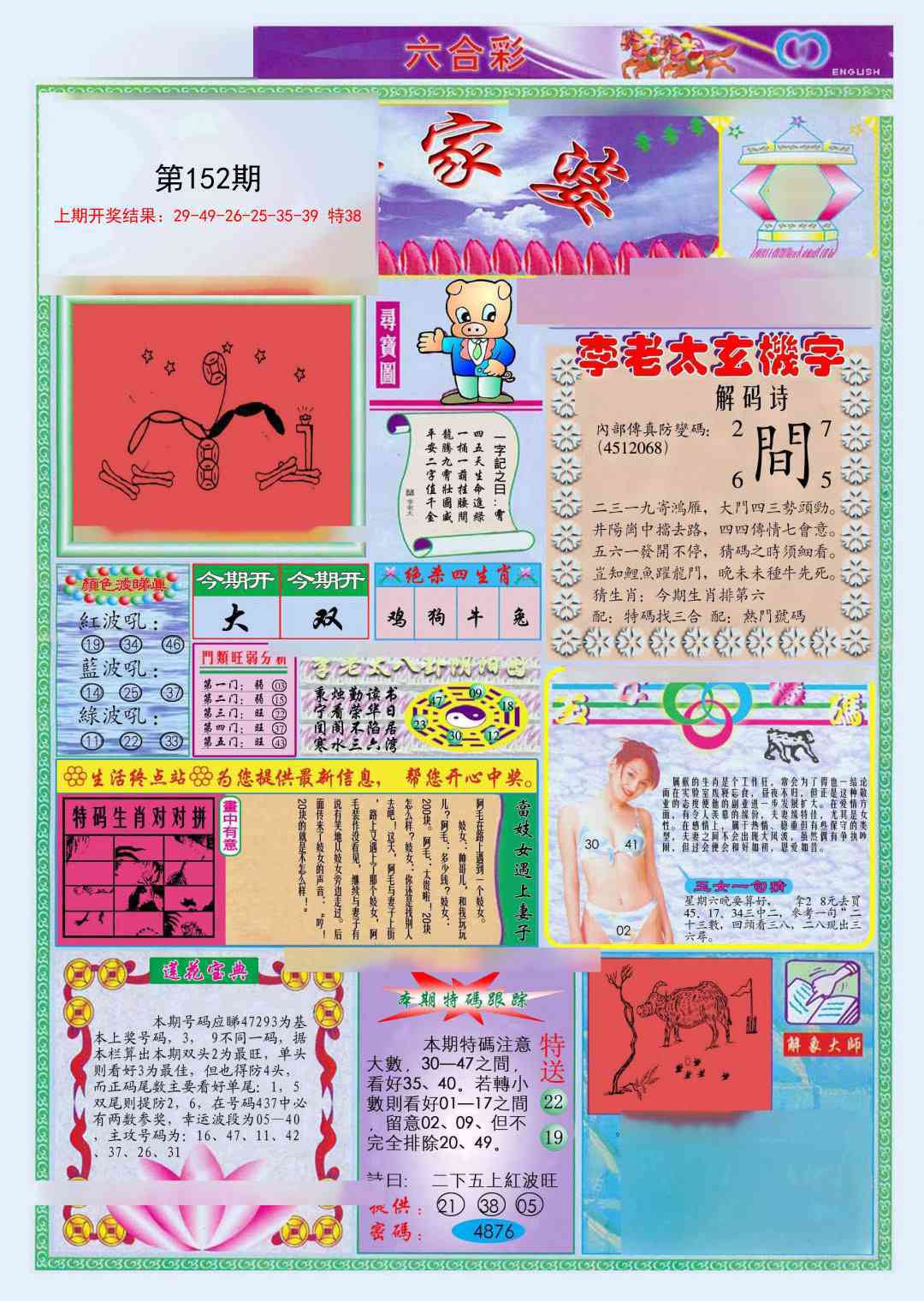 152期(新版)管家婆[图]