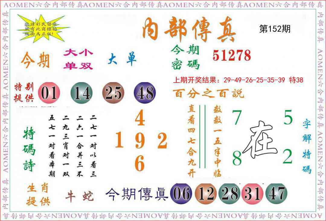 152期内部传真[图]