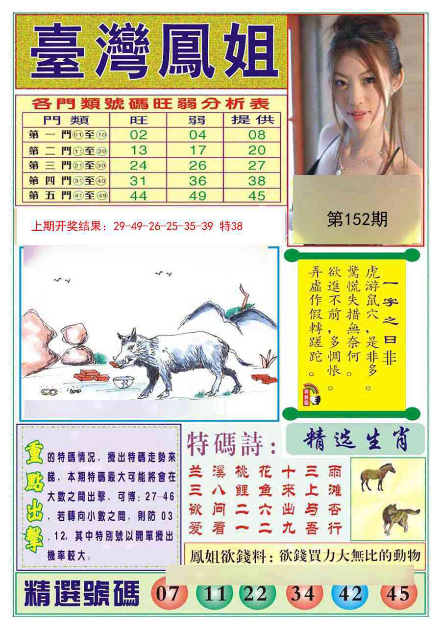 152期台湾凤姐[图]