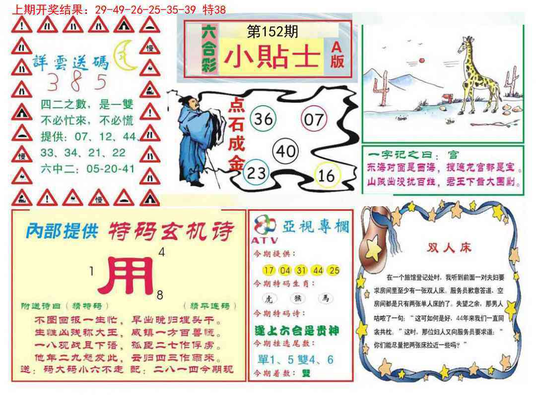 152期小贴士A[图]