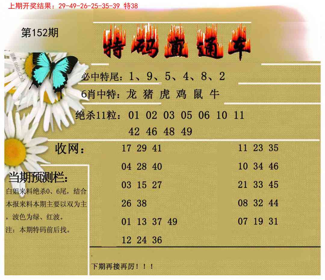 152期特码直通车[图]