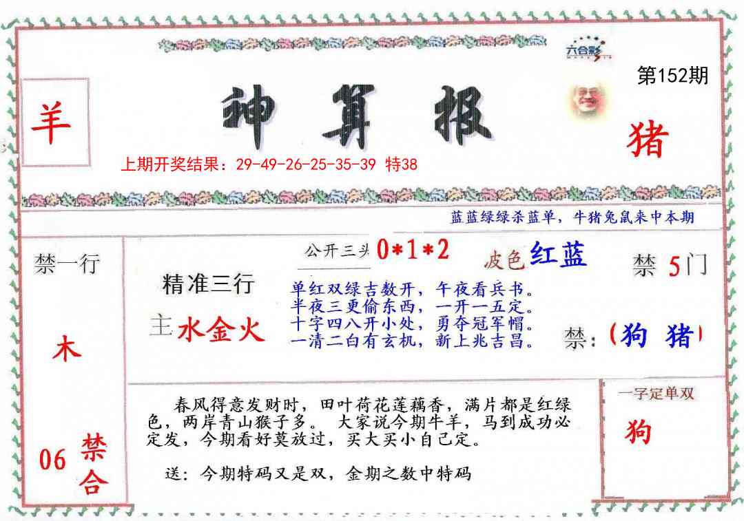 152期神算報[图]