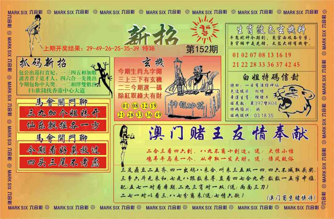 152期新招[图]
