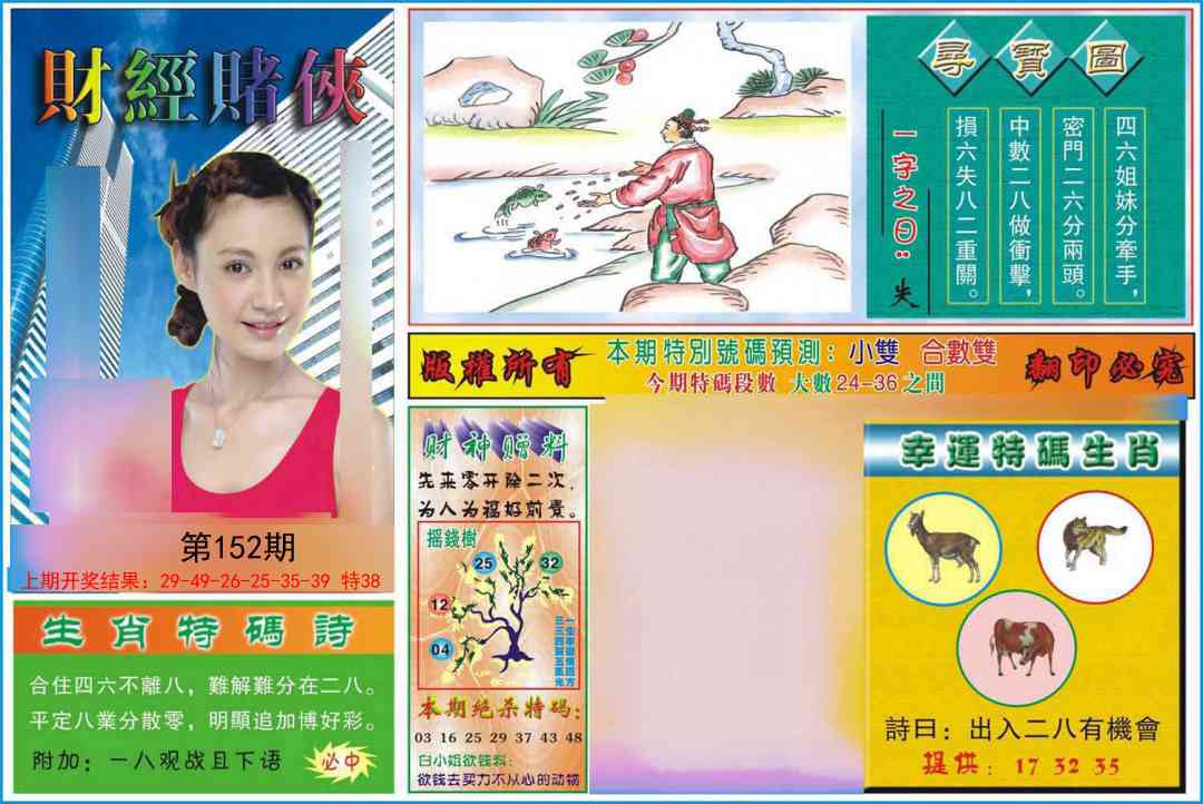 152期财经赌侠[图]