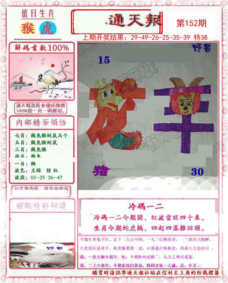 152期小喜通天报[图]