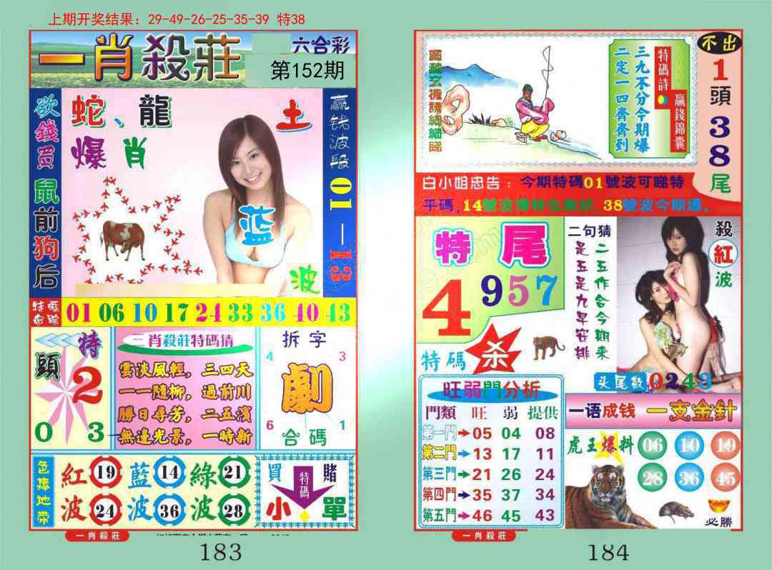 152期一肖杀庄[图]