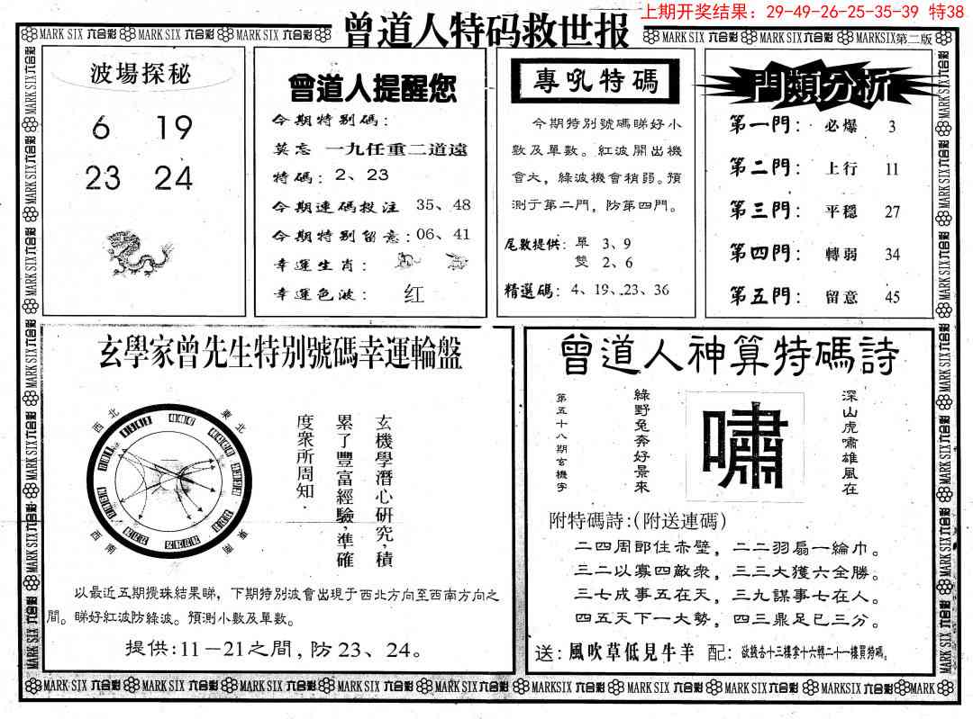 152期曾道人特码救世B[图]