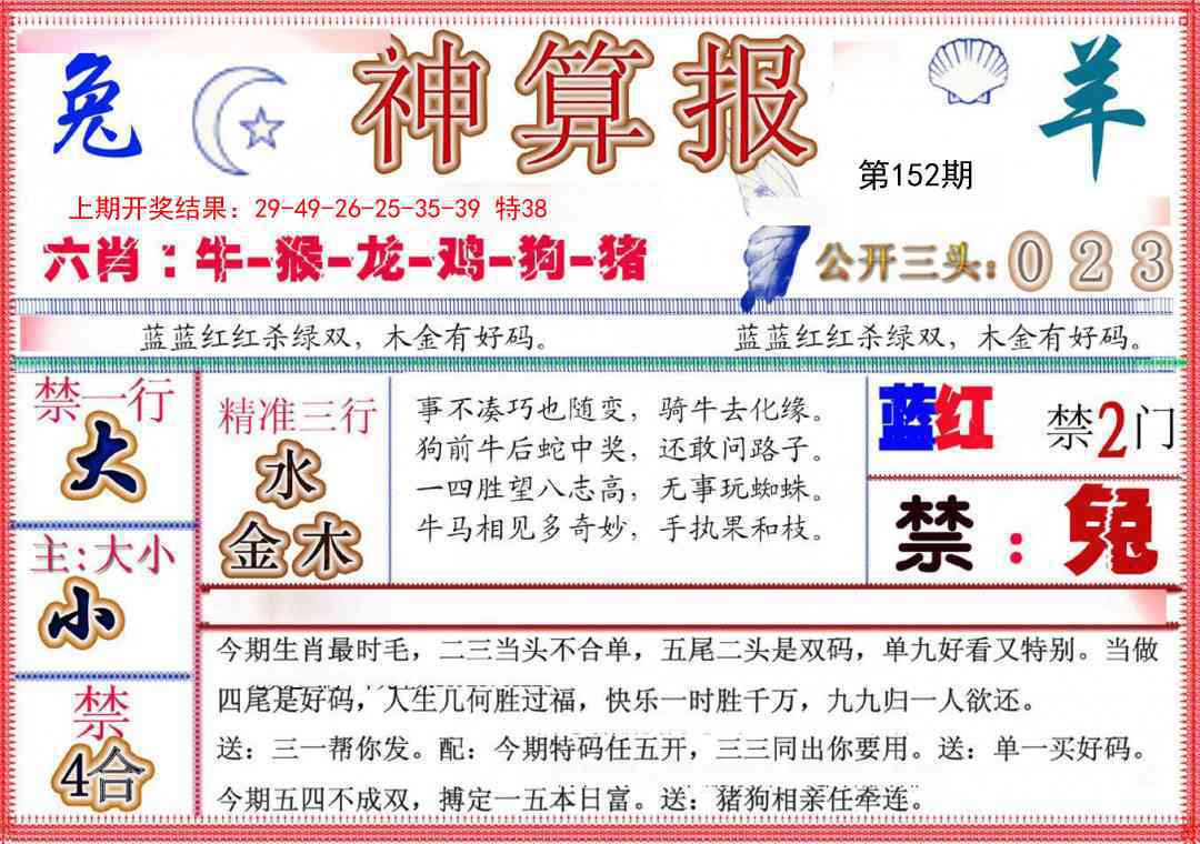 152期神算报(新版)[图]