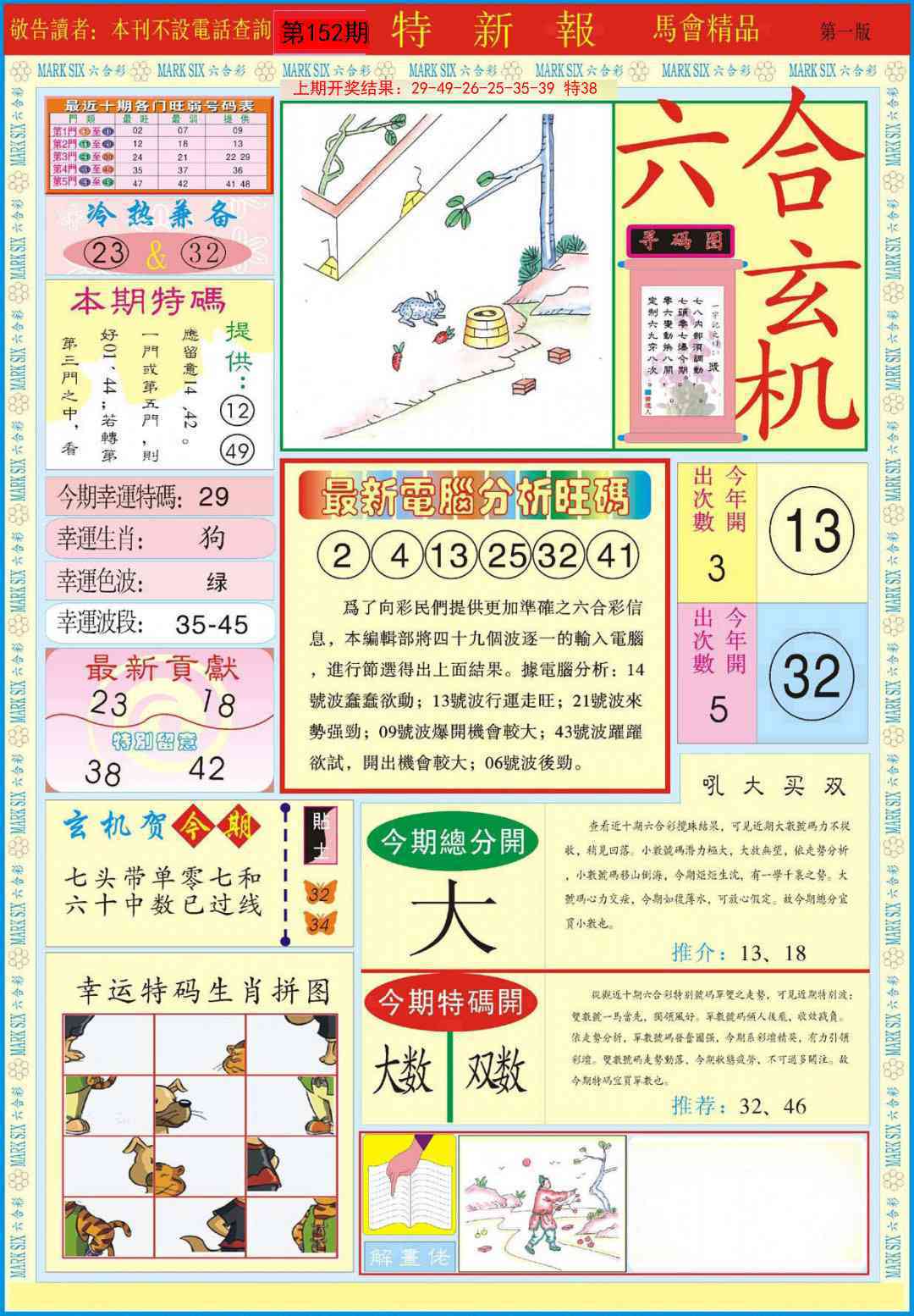 152期特新报A[图]