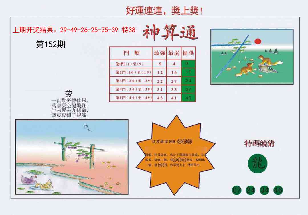 152期4-台湾神算[图]