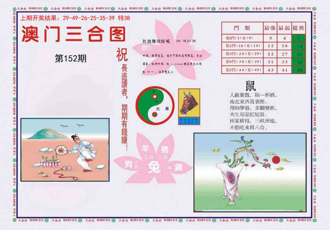 152期4-澳门三合[图]