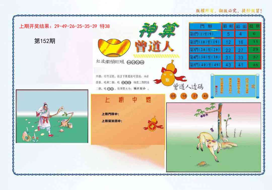 152期4-神算[图]
